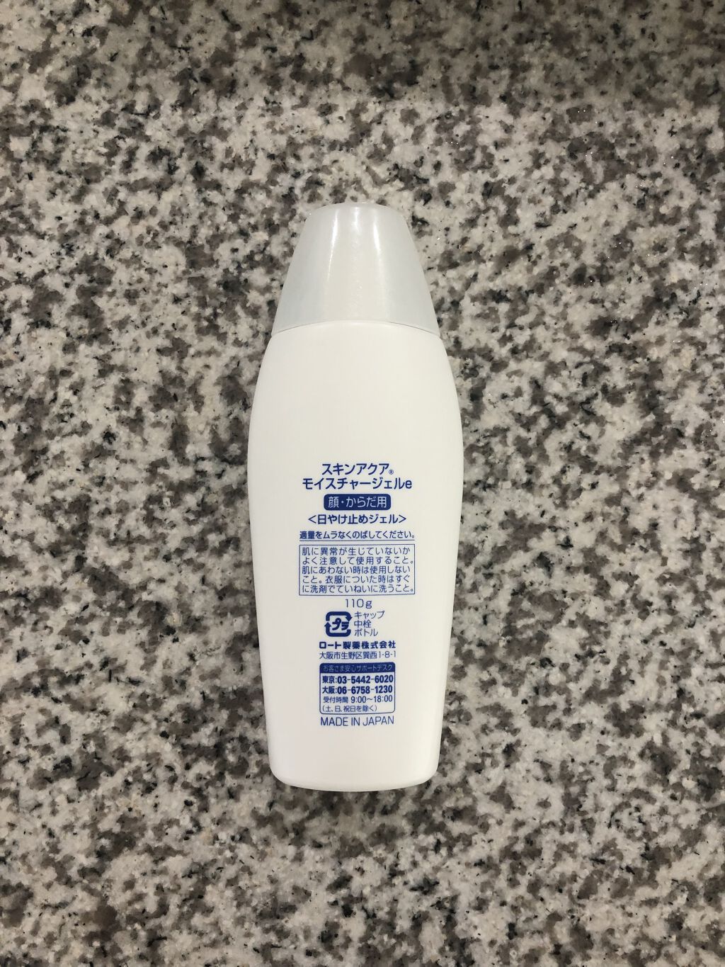 モイスチャージェル/スキンアクア/日焼け止めジェルを使ったクチコミ（2枚目）