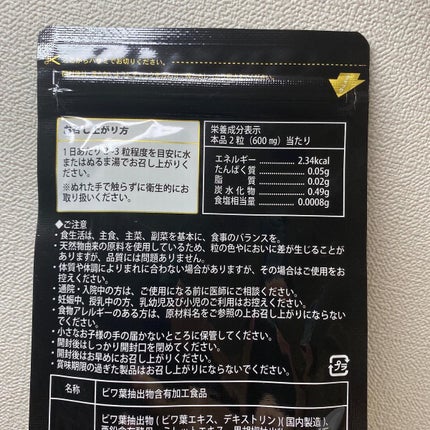 黒艶サプリメント/ヘアモア/健康サプリメントを使ったクチコミ(2枚目)