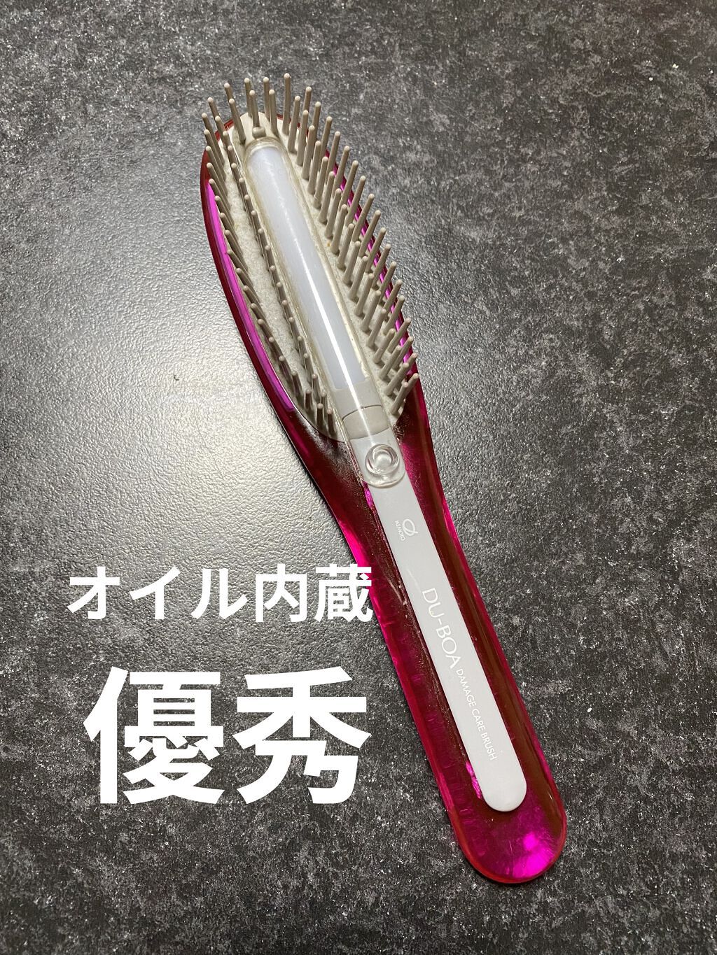 ダメージケアブラシ/DU-BOA/ヘアブラシを使ったクチコミ（1枚目）