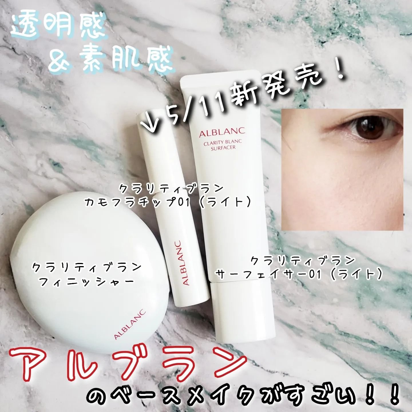 クラリティブラン サーフェイサー/ALBLANC/化粧下地を使ったクチコミ（1枚目）