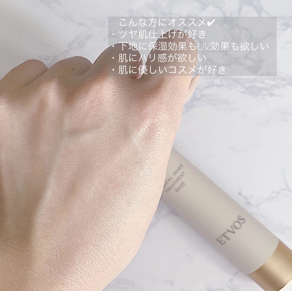 ミネラルインナートリートメントベース/エトヴォス/化粧下地を使ったクチコミ（3枚目）