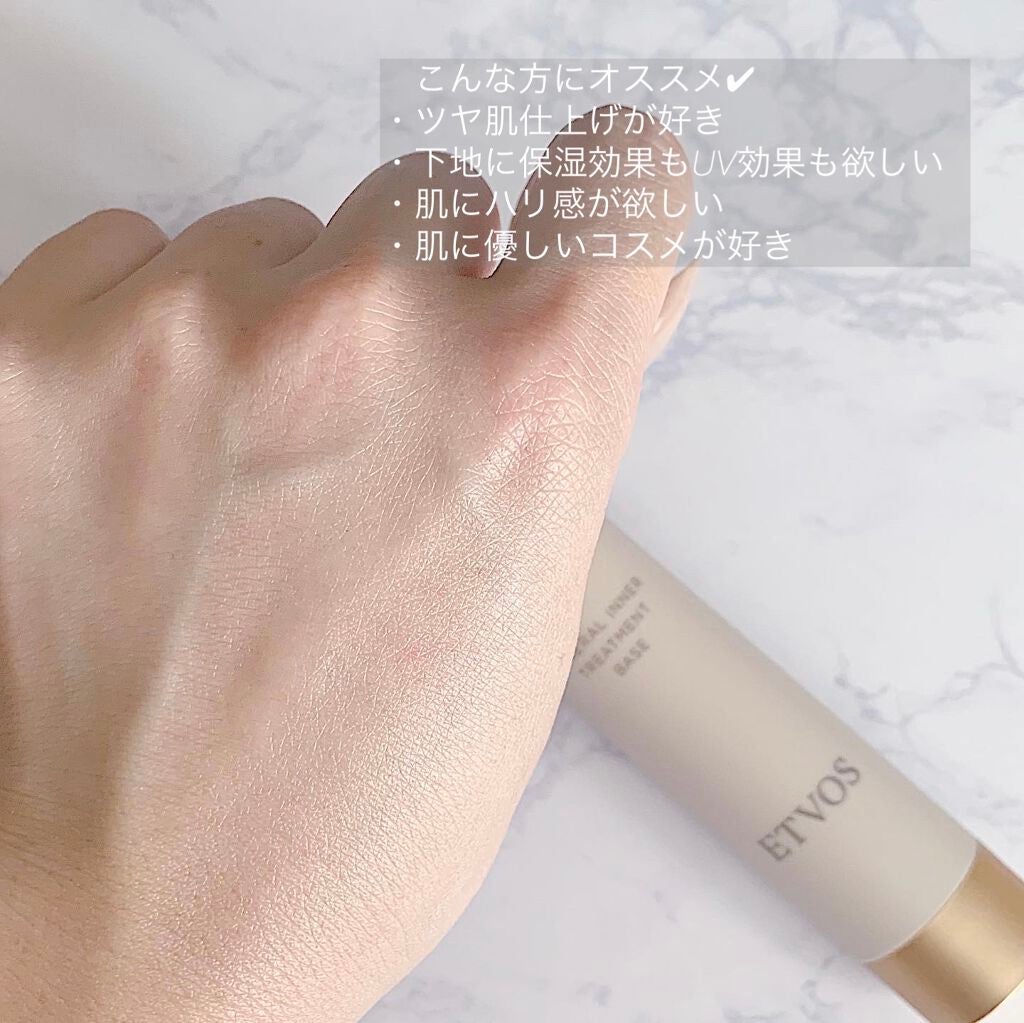 ミネラルインナートリートメントベース/エトヴォス/化粧下地を使ったクチコミ(3枚目)