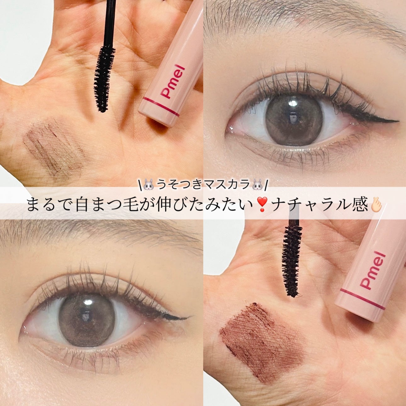 ピメル うそつきマスカラ/pdc/マスカラを使ったクチコミ(1枚目)
