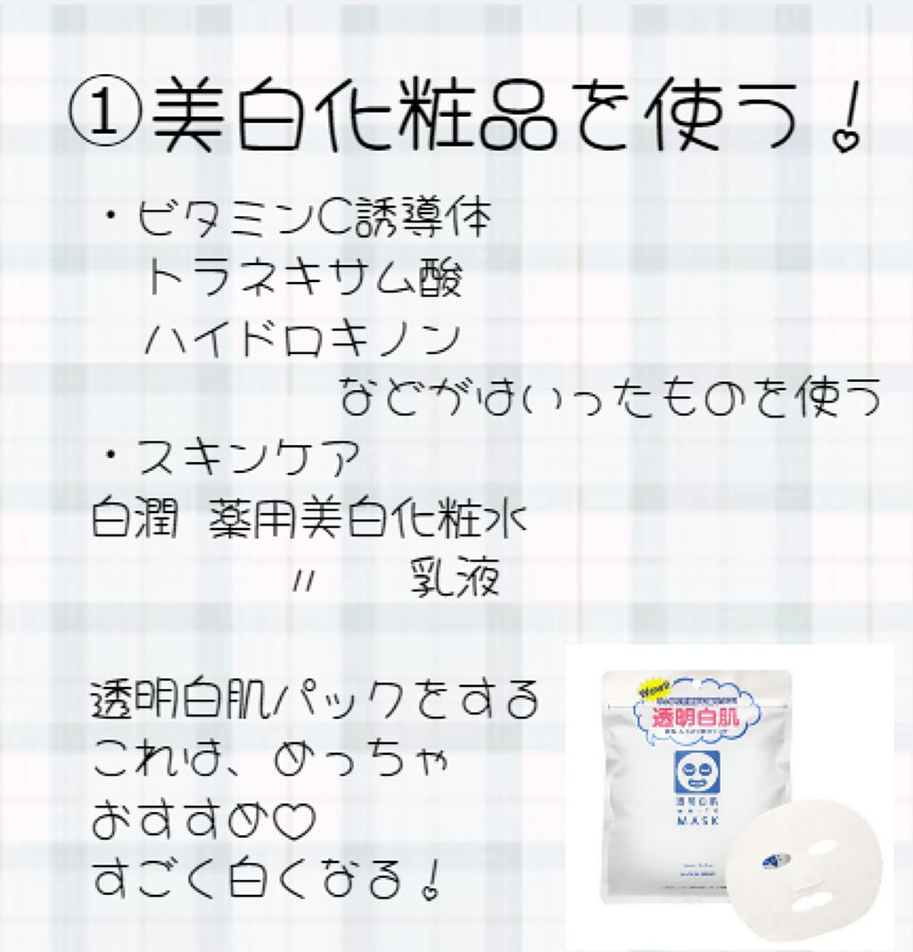 ホワイトマスクN/透明白肌/シートマスク・パックを使ったクチコミ（3枚目）