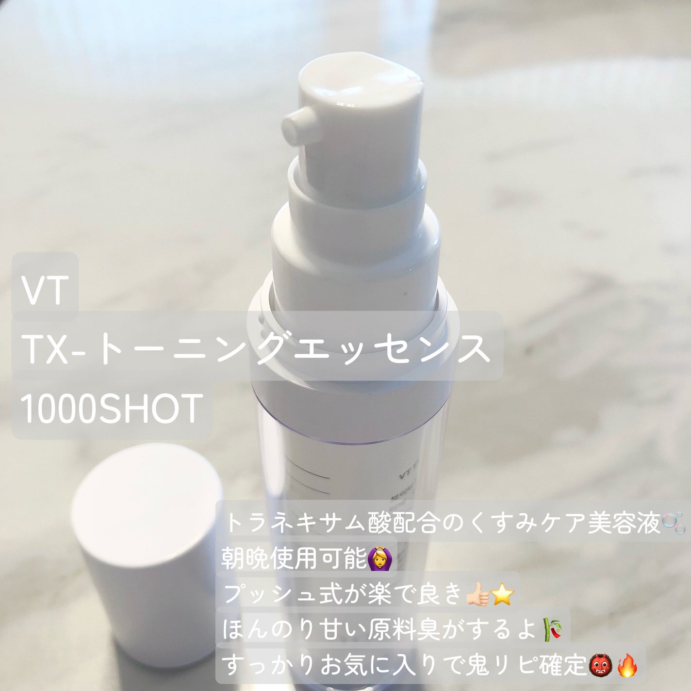 TXトーニングエッセンス1000SHOT/VT/美容液を使ったクチコミ(2枚目)