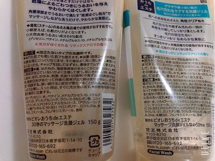 おうちdeエステ 肌をなめらかにする マッサージ洗顔ジェル/ビオレ/その他洗顔料を使ったクチコミ(4枚目)