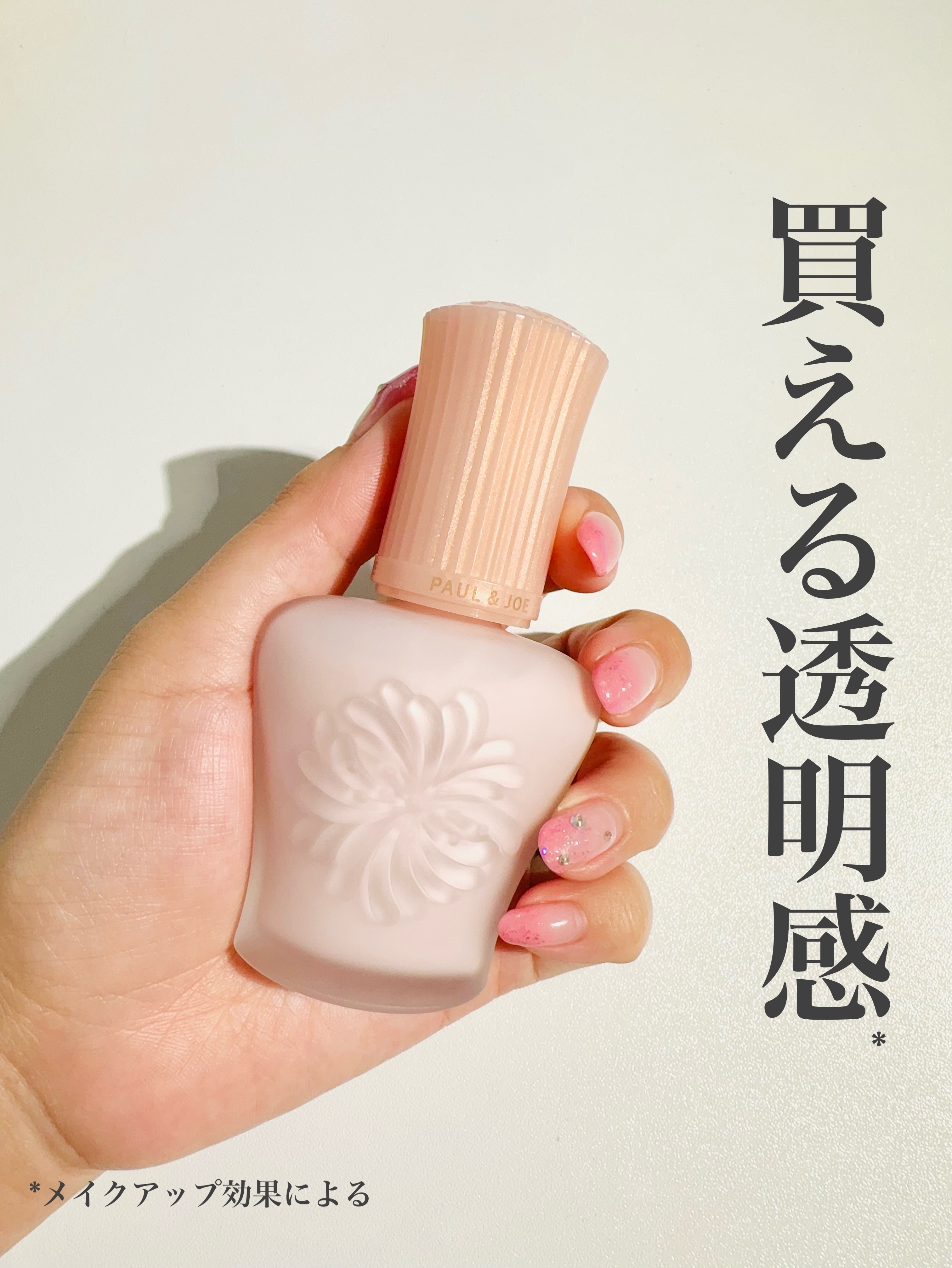 モイスチュアライジング プライマー/PAUL & JOE BEAUTE/化粧下地を使ったクチコミ（1枚目）