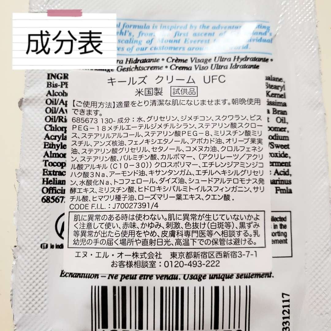 クリーム UFC/Kiehl's/フェイスクリームを使ったクチコミ(2枚目)