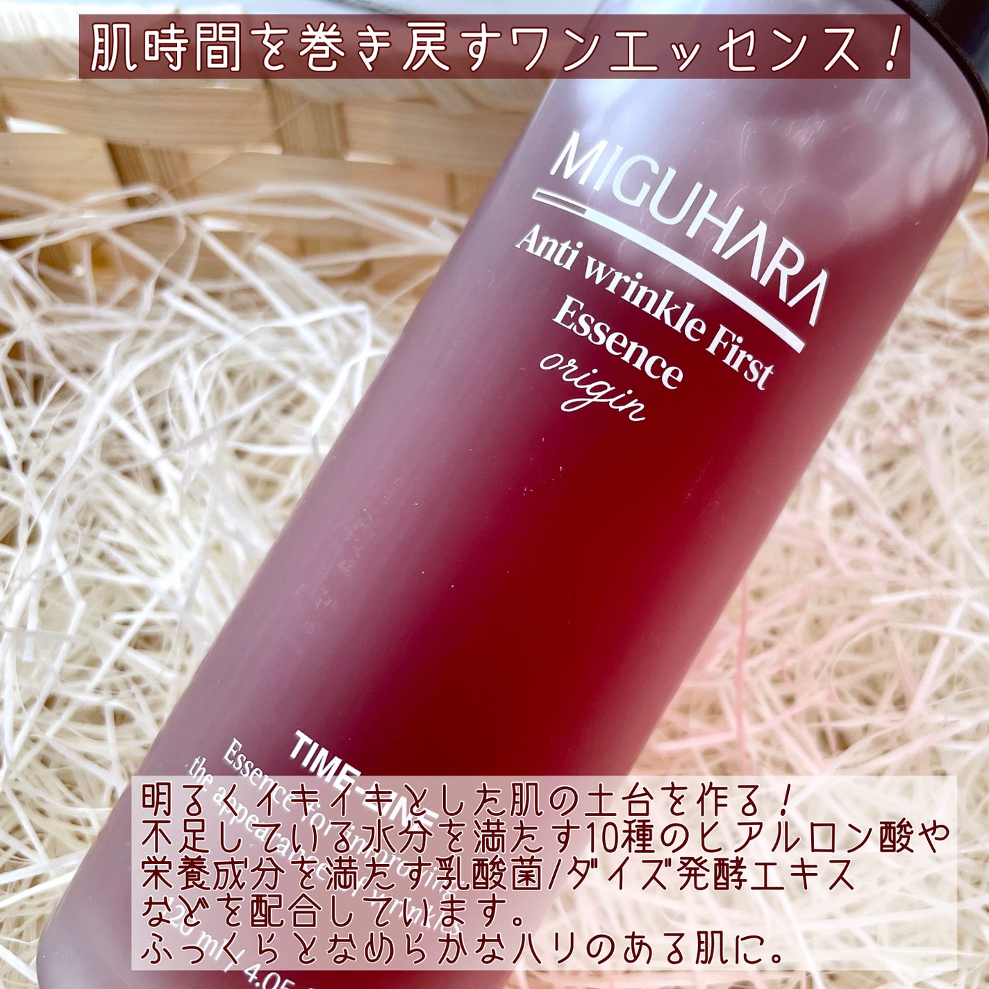 アンチリンクルファーストエッセンスオリジン/MIGUHARA/化粧水を使ったクチコミ(2枚目)