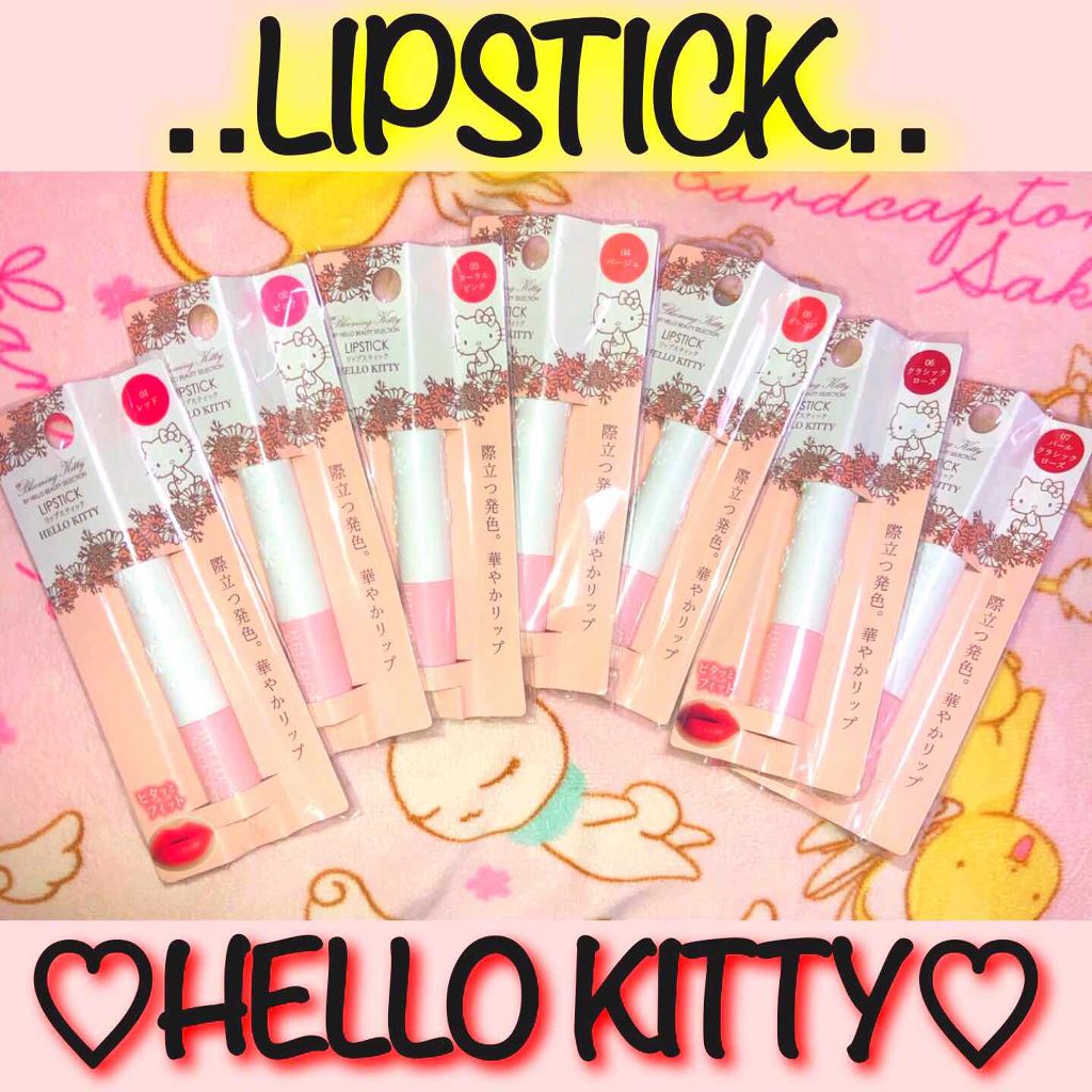 Blooming Kitty リップスティック/DAISO/口紅を使ったクチコミ(1枚目)