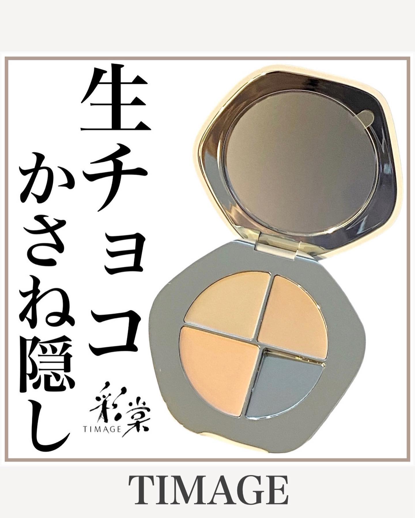 TIMAGE  クリーミーコンシーラーパレット/TIMAGE/パレットコンシーラーを使ったクチコミ（1枚目）