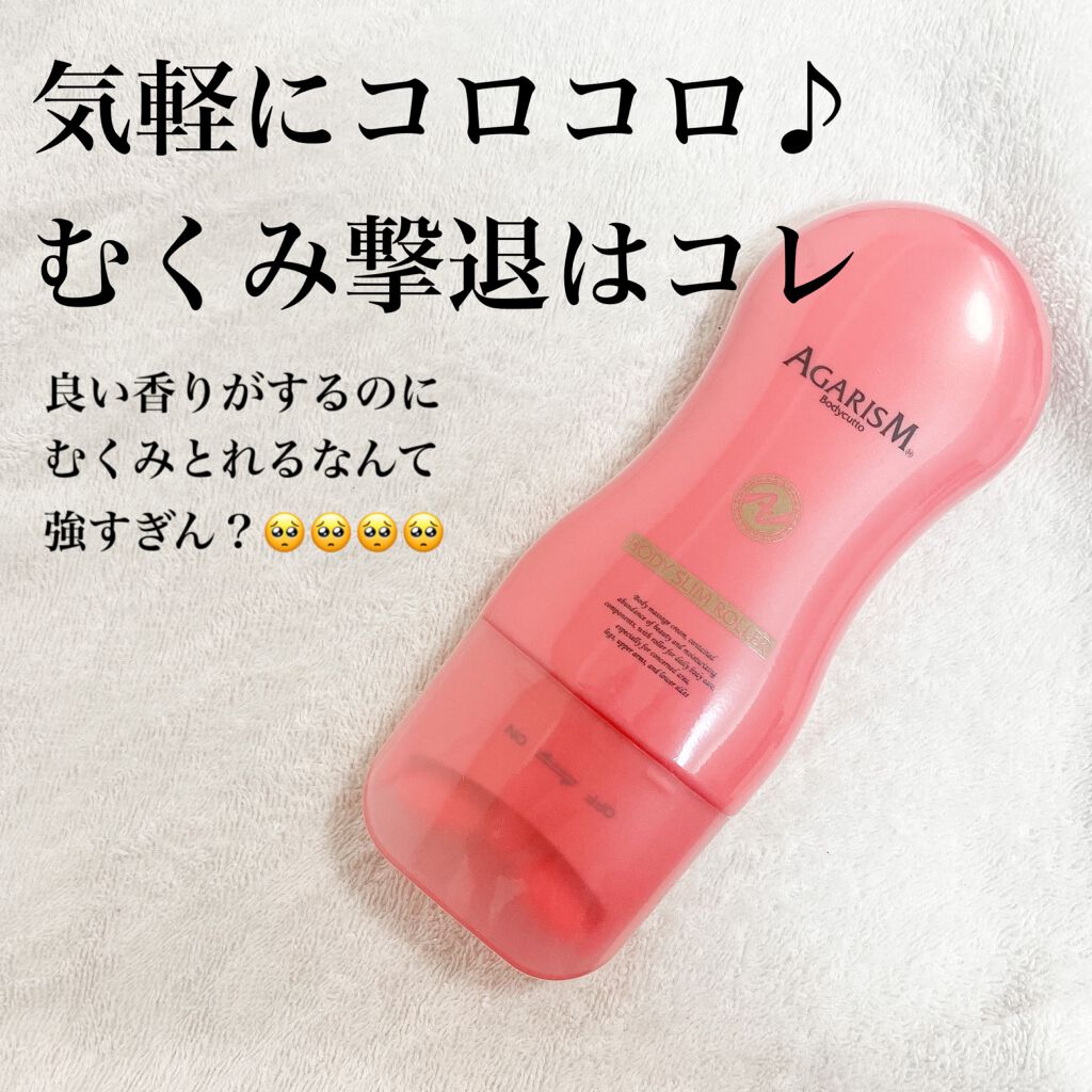 ボディキュット/AGARISM/ボディクリームを使ったクチコミ（1枚目）