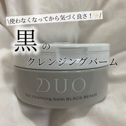 デュオ ザ クレンジングバーム ブラック/DUO/クレンジングバームを使ったクチコミ(1枚目)
