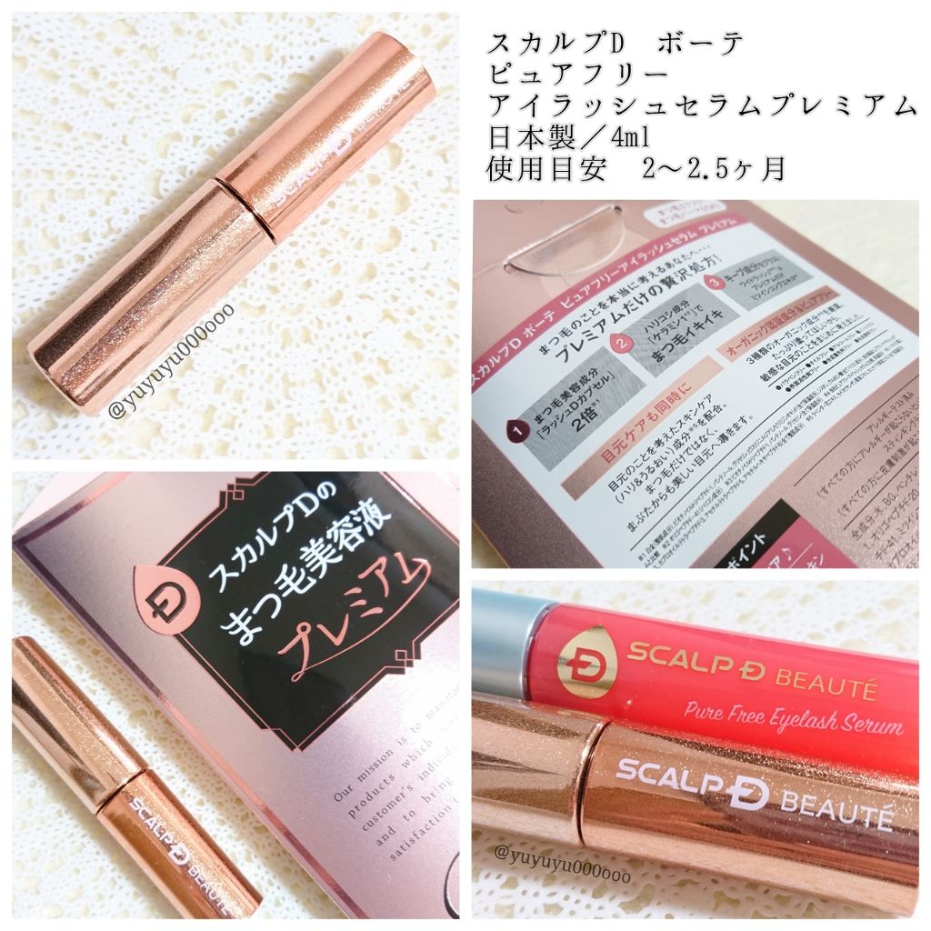スカルプD ボーテ ピュアフリーアイラッシュセラム/アンファー(スカルプD)/まつげ美容液を使ったクチコミ（1枚目）