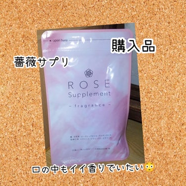 シードコムス ローズサプリメントのクチコミ「⭐サプリ⭐


#エフ琉球#購入品


『ROSE Supplement』
約1ヶ月分
30粒.....」（1枚目）