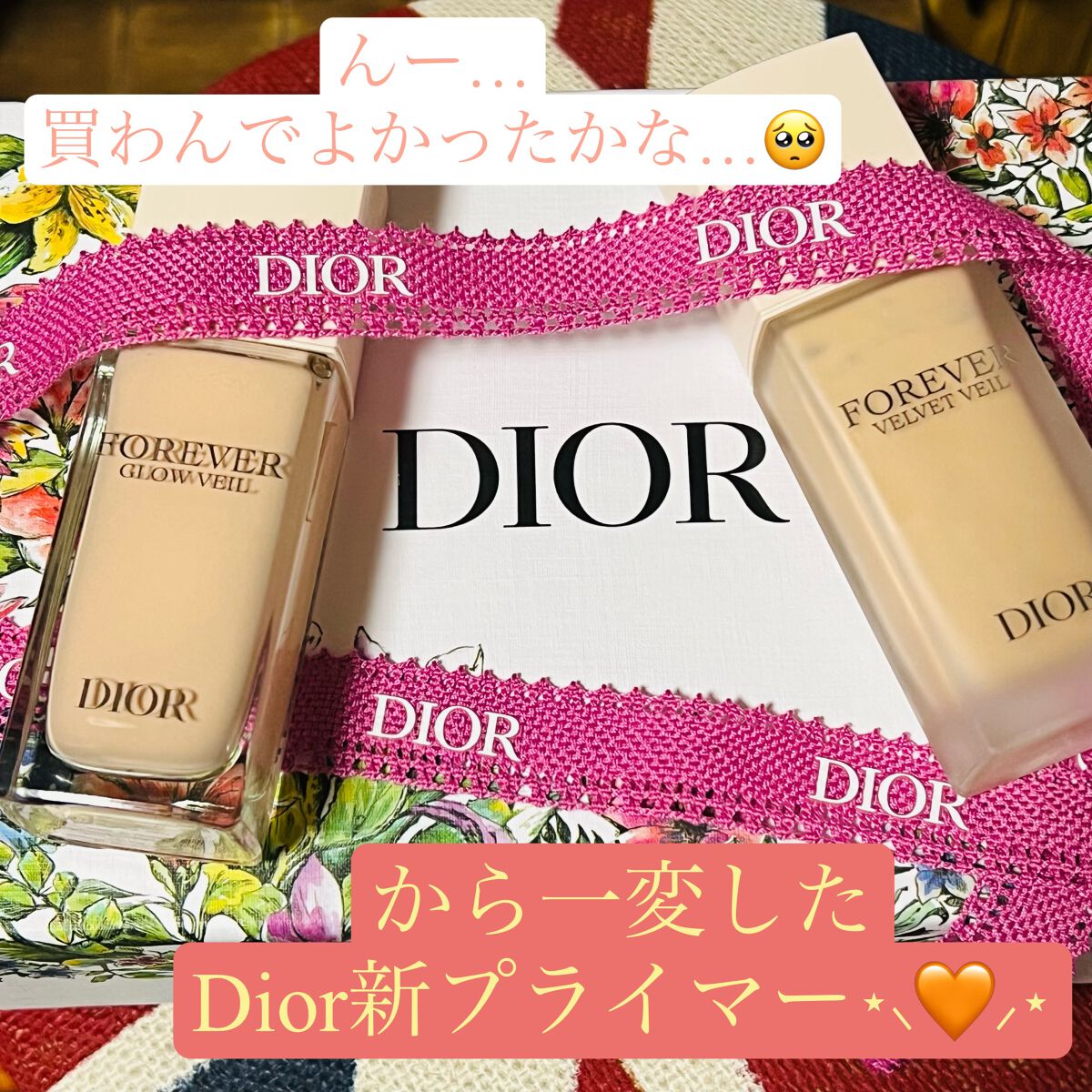 Diorディオールスキン フォーエヴァー フルイド グロウと相性がいい