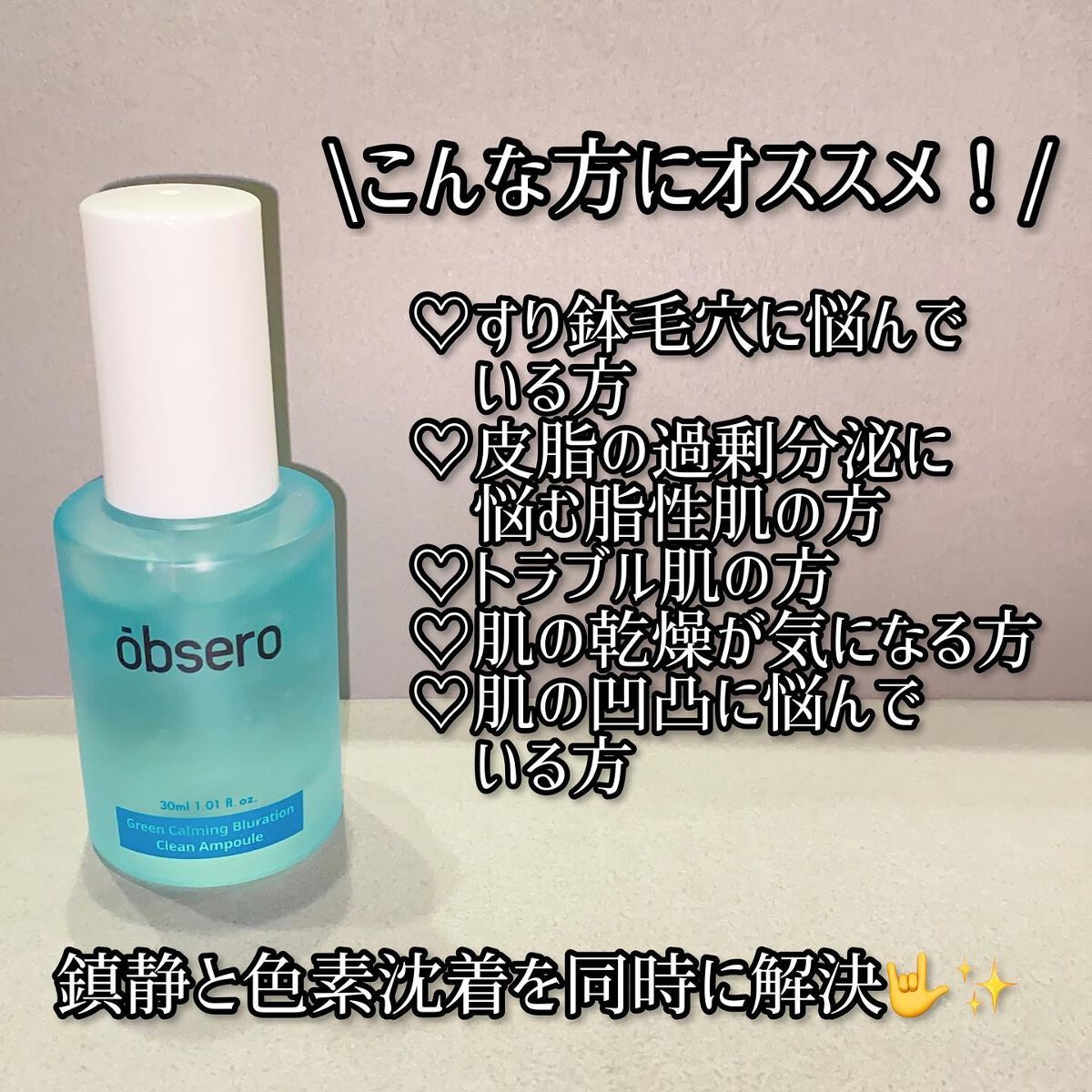 グリーンカーミングブルーレーションクリーンアンプル/obsero/美容液を使ったクチコミ（2枚目）