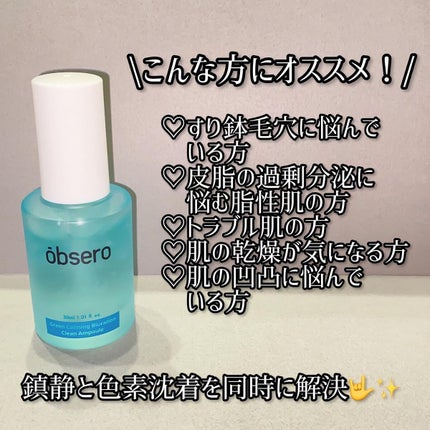 グリーンカーミングブルーレーションクリーンアンプル/obsero/美容液を使ったクチコミ(2枚目)
