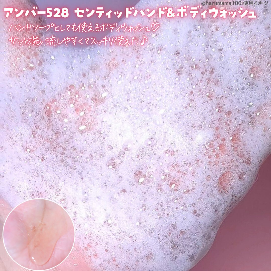 アンバー528 センティッドハンド＆ボディウォッシュ/ANILLO/ボディソープを使ったクチコミ（3枚目）