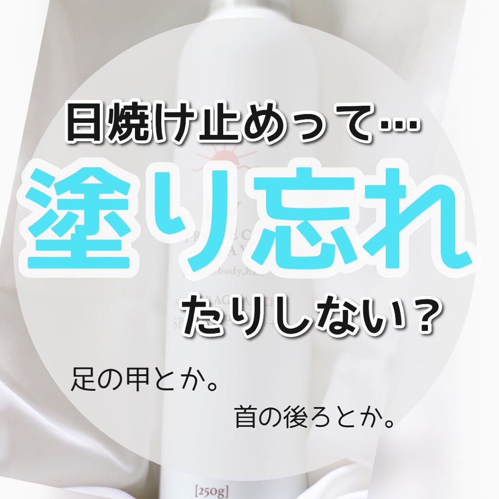UVカットスプレー CD/ナナラボ/日焼け止めミスト・スプレーを使ったクチコミ（1枚目）