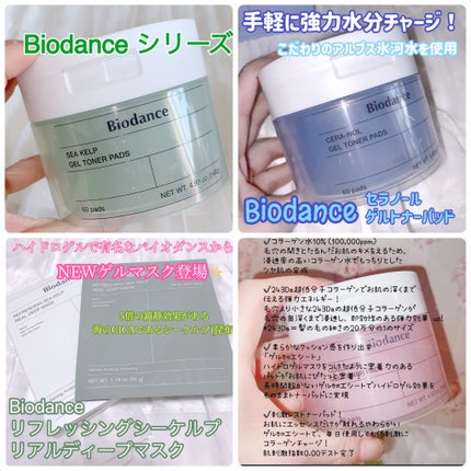 シーケルプゲルトナーパッド/Biodance/シートマスク・パックを使ったクチコミ(5枚目)