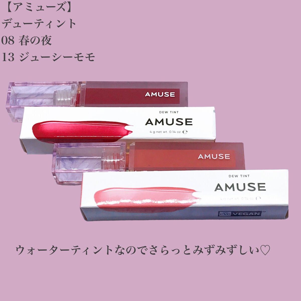デューティント/AMUSE/リップティントを使ったクチコミ(2枚目)