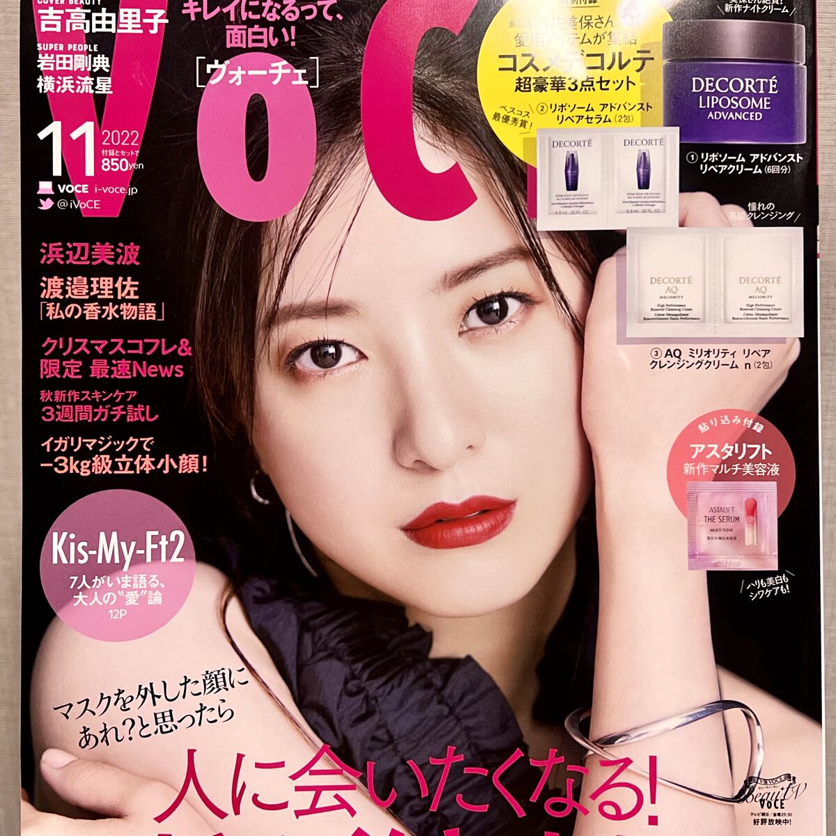 VOCE 2022年11月号/VoCE (ヴォーチェ)/雑誌を使ったクチコミ（1枚目）