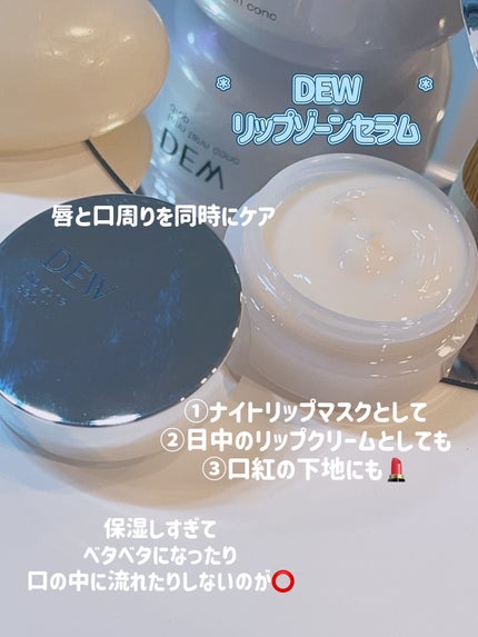 タンタンコンクドロップ/DEW/フェイスクリームを使ったクチコミ(5枚目)