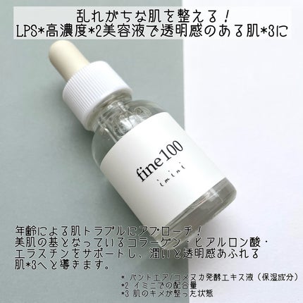 ファイン100/imini/美容液を使ったクチコミ(2枚目)