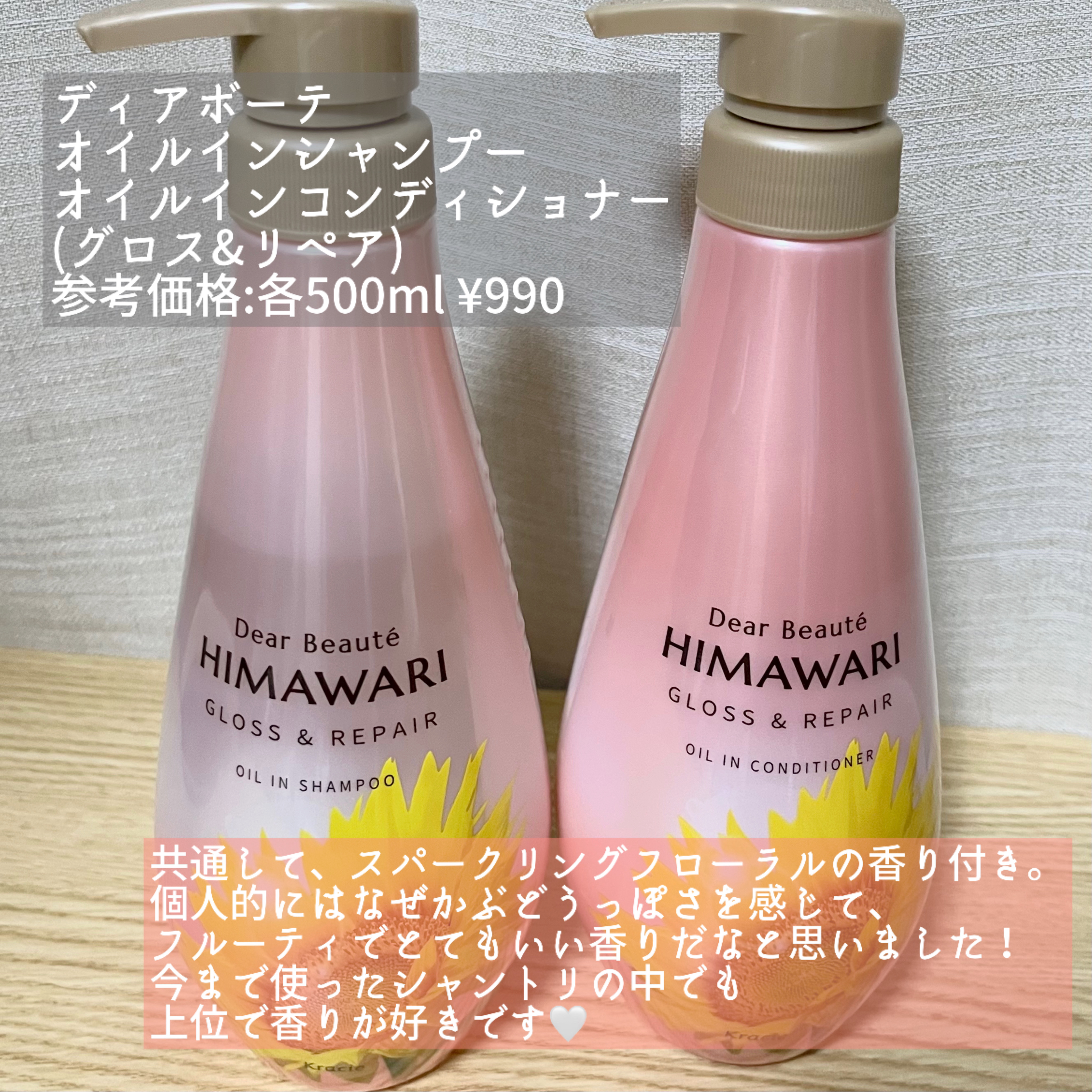 オイルインシャンプー／オイルインコンディショナー (グロス＆リペア)/ディアボーテ/市販シャンプーを使ったクチコミ（2枚目）