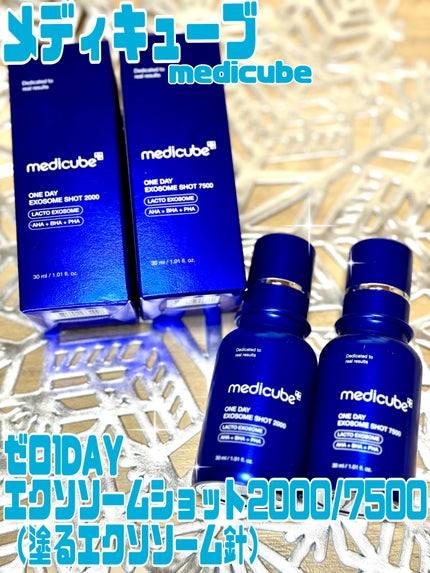 MEDICUBE ゼロ1DAYエクソソームショット2000 1個+ゼロ1DAYエクソソームショット7500 1個 セットのクチコミ「メディキューブ(@medicube_japan)様から
【ゼロ1DAYエクソソームショット20.....」(1枚目)