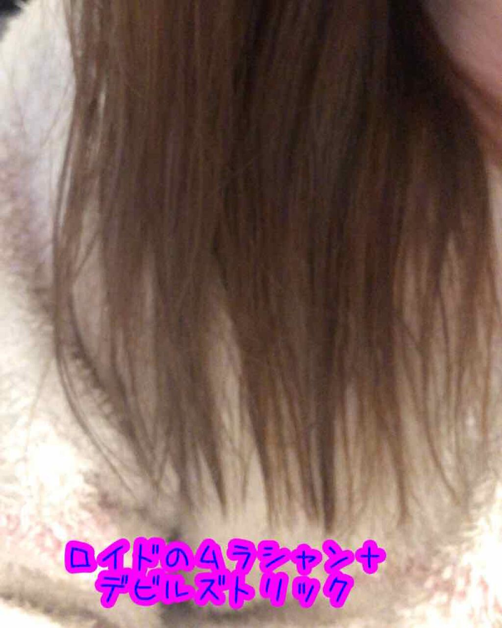 デビルズトリック/クイスクイス/ヘアカラーを使ったクチコミ(4枚目)