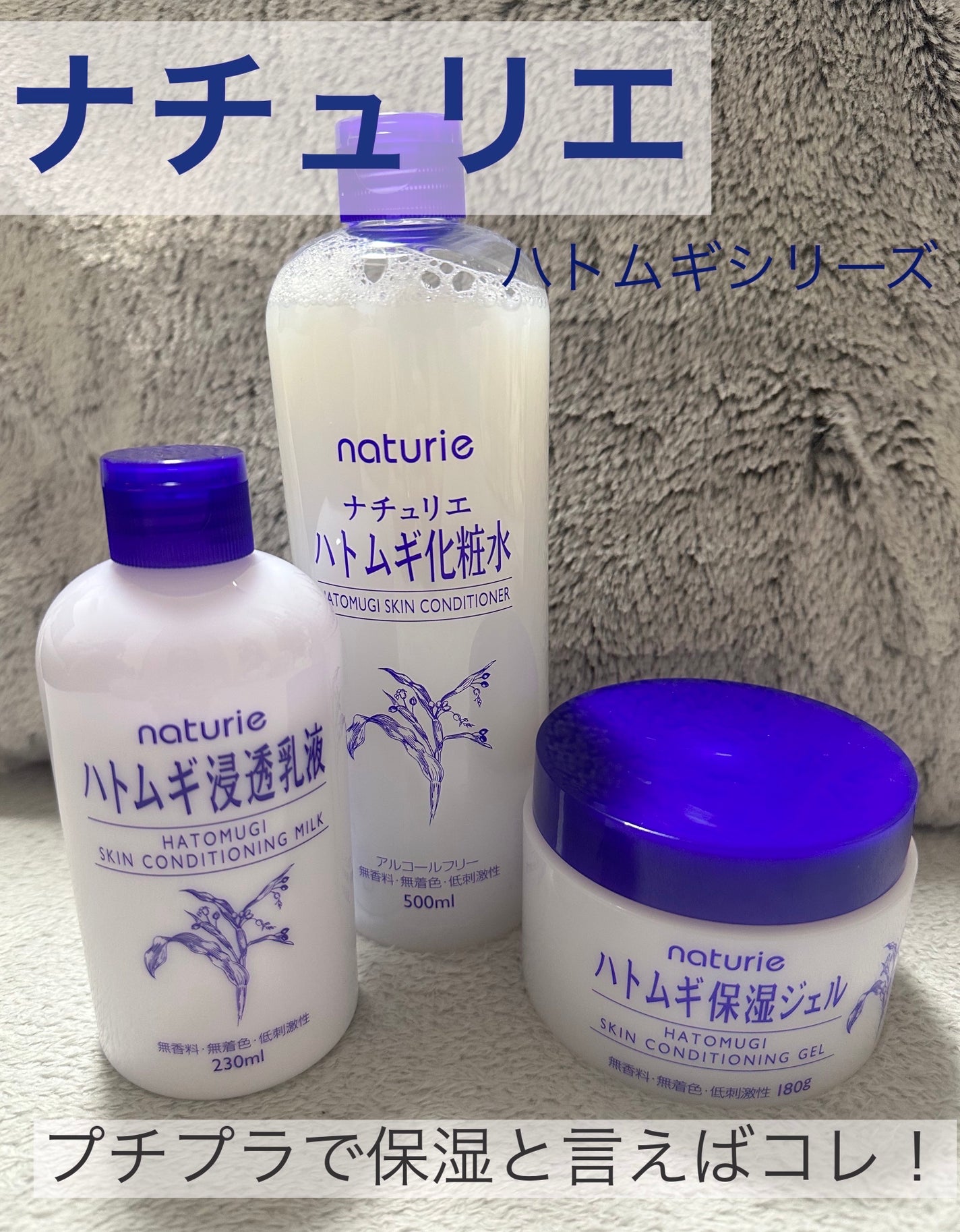 ハトムギ保湿ジェル(ナチュリエ スキンコンディショニングジェル)/ナチュリエ/美容液を使ったクチコミ(1枚目)