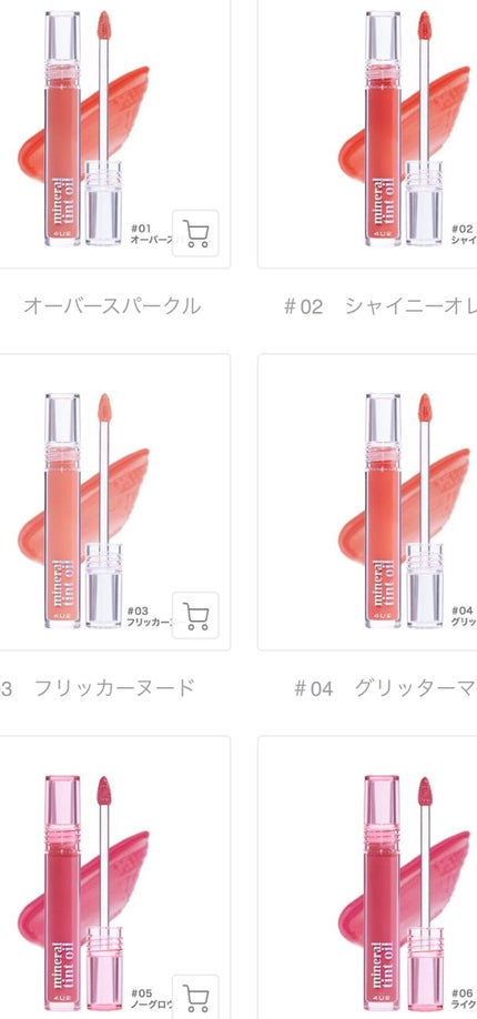 ミネラルティントオイル/4U2/リップティントを使ったクチコミ(5枚目)