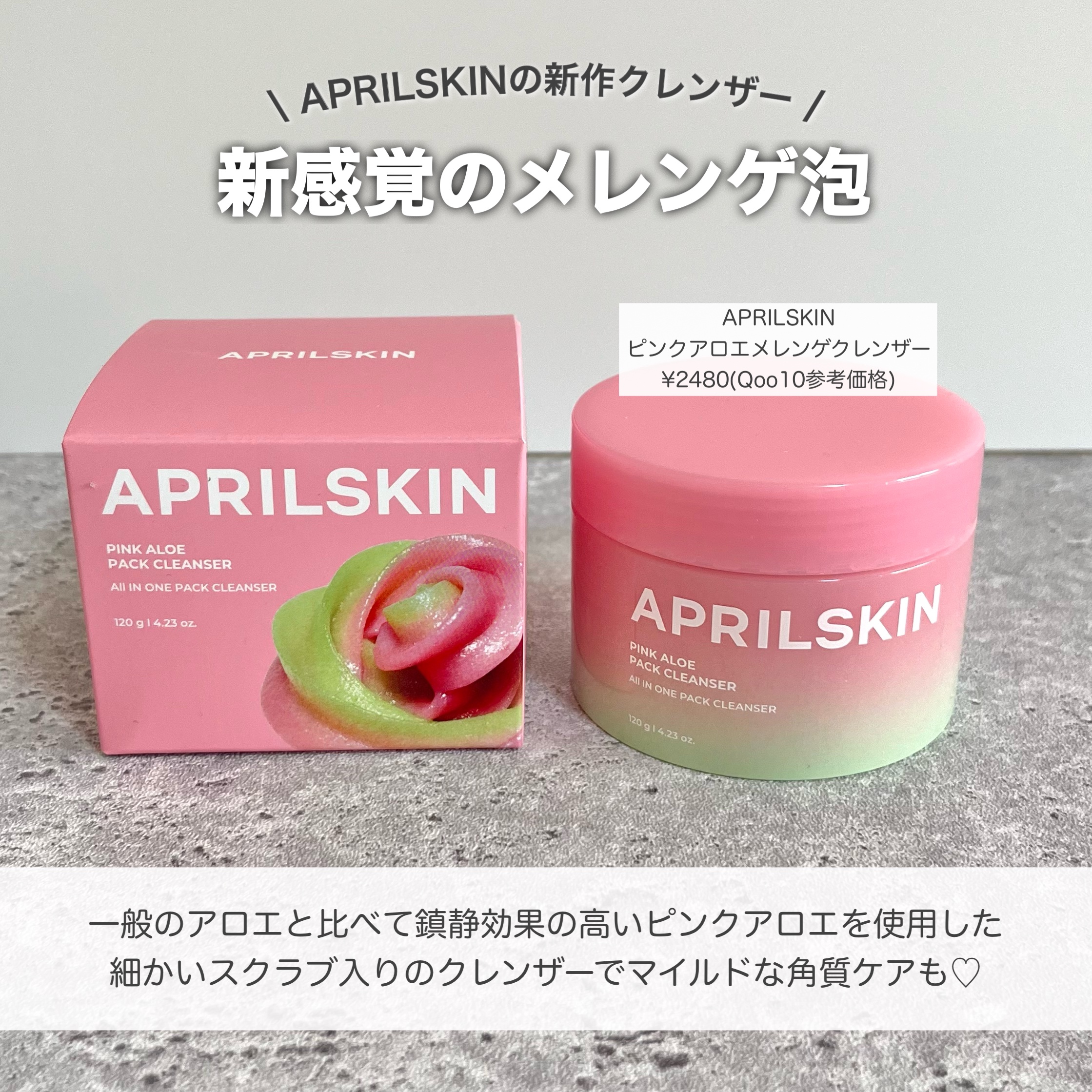 ピンクアロエメレンゲクレンザー/APRILSKIN/その他洗顔料を使ったクチコミ（2枚目）