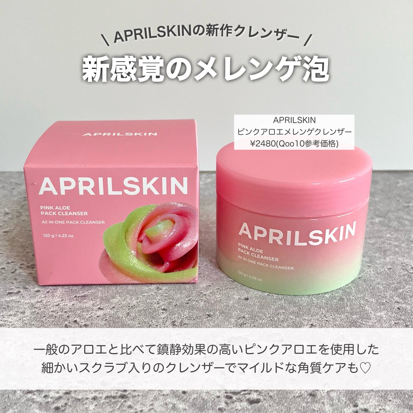 ピンクアロエメレンゲクレンザー/APRILSKIN/その他洗顔料を使ったクチコミ(2枚目)