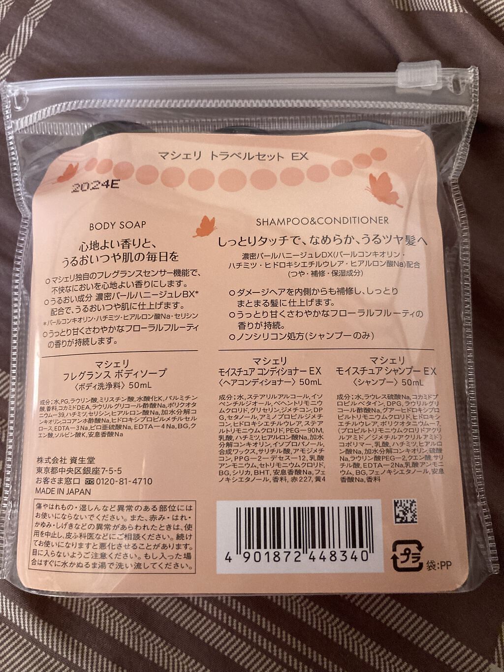 トラベルセット ＥＸ/MACHERIE/トライアルキットを使ったクチコミ（2枚目）