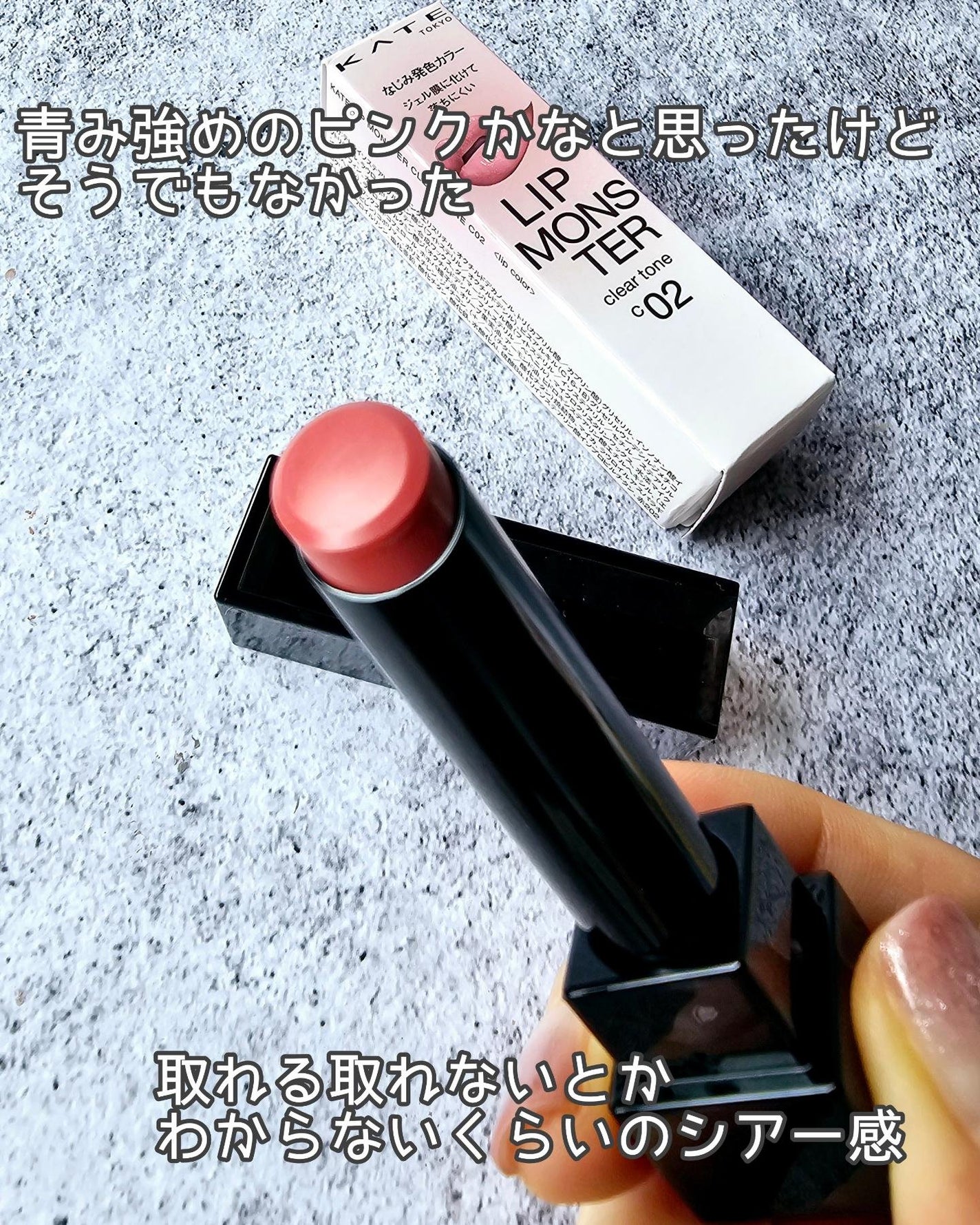 リップモンスター クリアトーン/KATE/口紅を使ったクチコミ(2枚目)