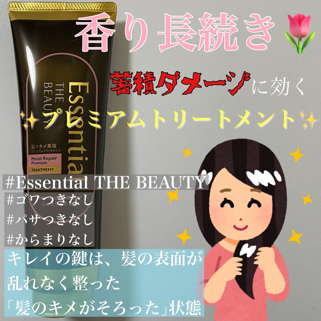 THE BEAUTY 髪のキメ美容プレミアムトリートメント<モイストリペアプレミアム>/エッセンシャル/洗い流すヘアトリートメントを使ったクチコミ(1枚目)