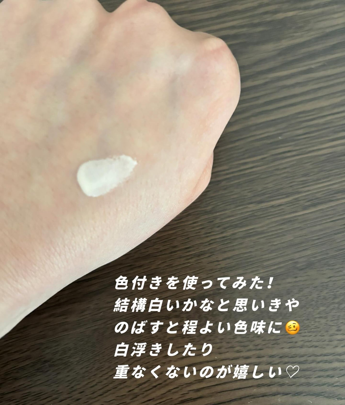 サンスクリーン+モイスト(色付き)<日焼け止め>/DR.WU/日焼け止めローションを使ったクチコミ(3枚目)