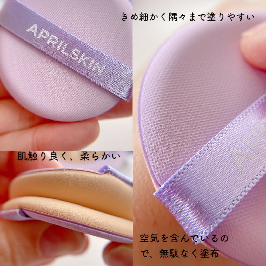ウルトラスリムクッション+レフィルセット/APRILSKIN/クッションファンデーションを使ったクチコミ(5枚目)