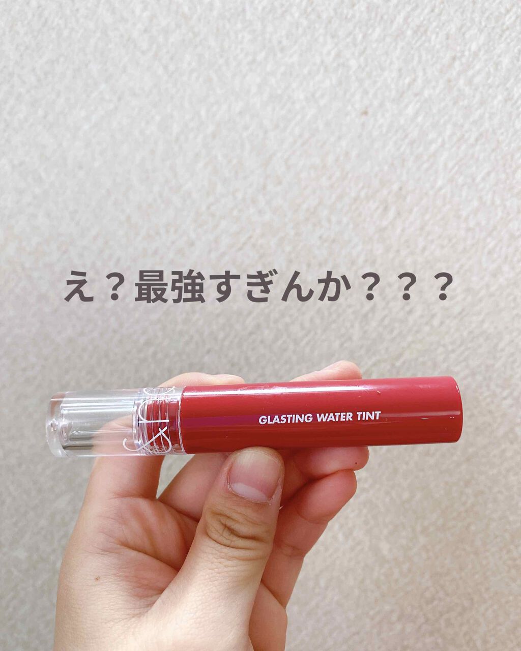 グラスティングウォーターティント/rom&nd/リップティントを使ったクチコミ（1枚目）
