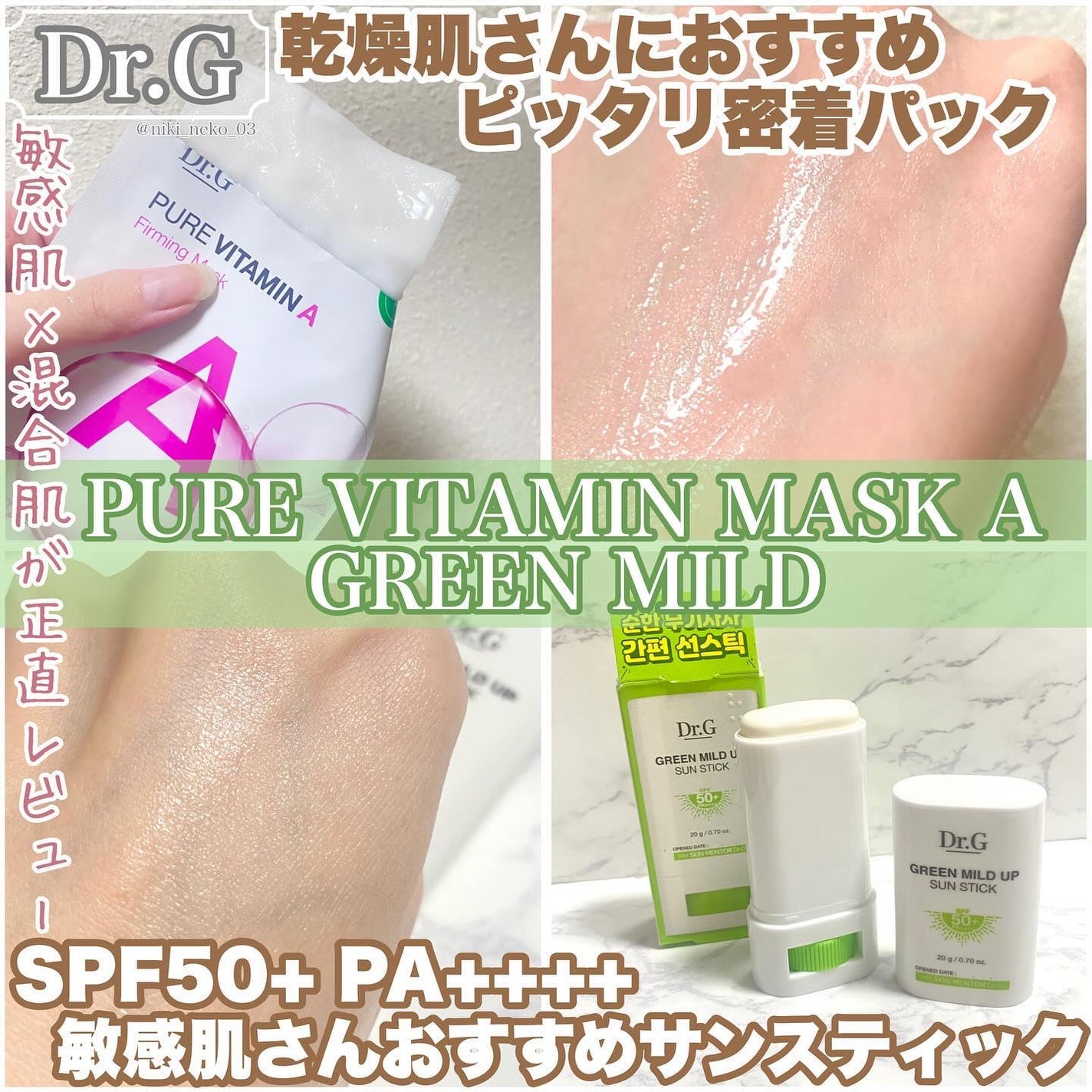 グリーンマイルドサンスティック SPF50+ PA++++/Dr.G/日焼け止めスティックを使ったクチコミ(1枚目)