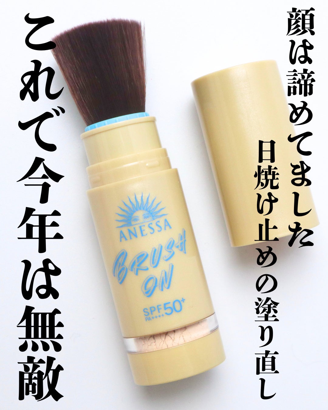 アネッサ パーフェクト UV ブラッシュオンパウダー/アネッサ/日焼け止めパウダーを使ったクチコミ(2枚目)