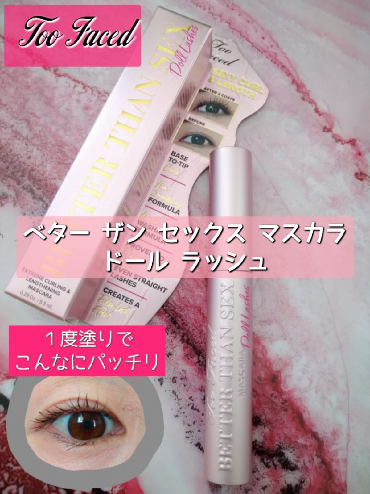 ベター ザン セックス マスカラ ドール ラッシュ/Too Faced/マスカラを使ったクチコミ（1枚目）