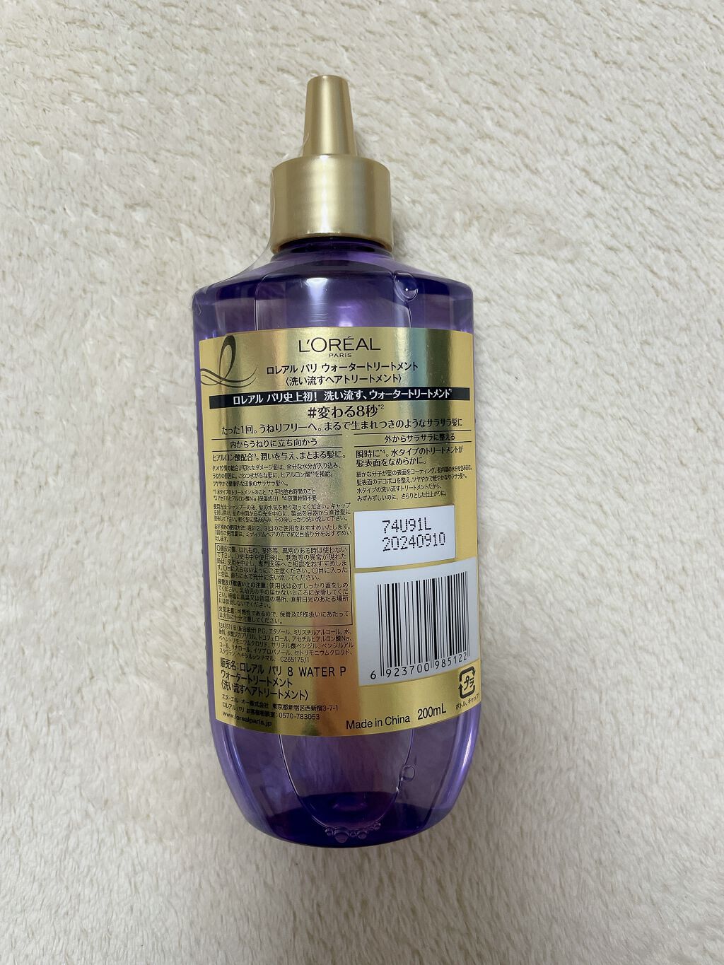 ウォータートリートメント/ロレアル パリ/洗い流すヘアトリートメントを使ったクチコミ(2枚目)