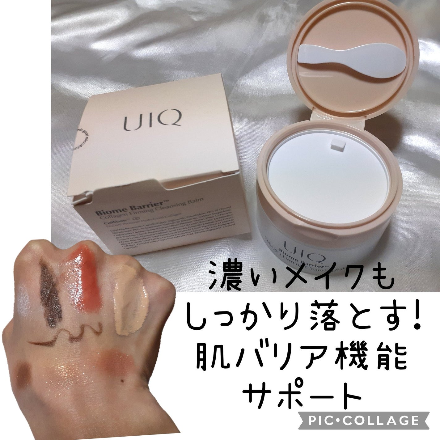バイオームバリアコラーゲンファーミングクレンジングバーム/UIQ/クレンジングバームを使ったクチコミ(3枚目)