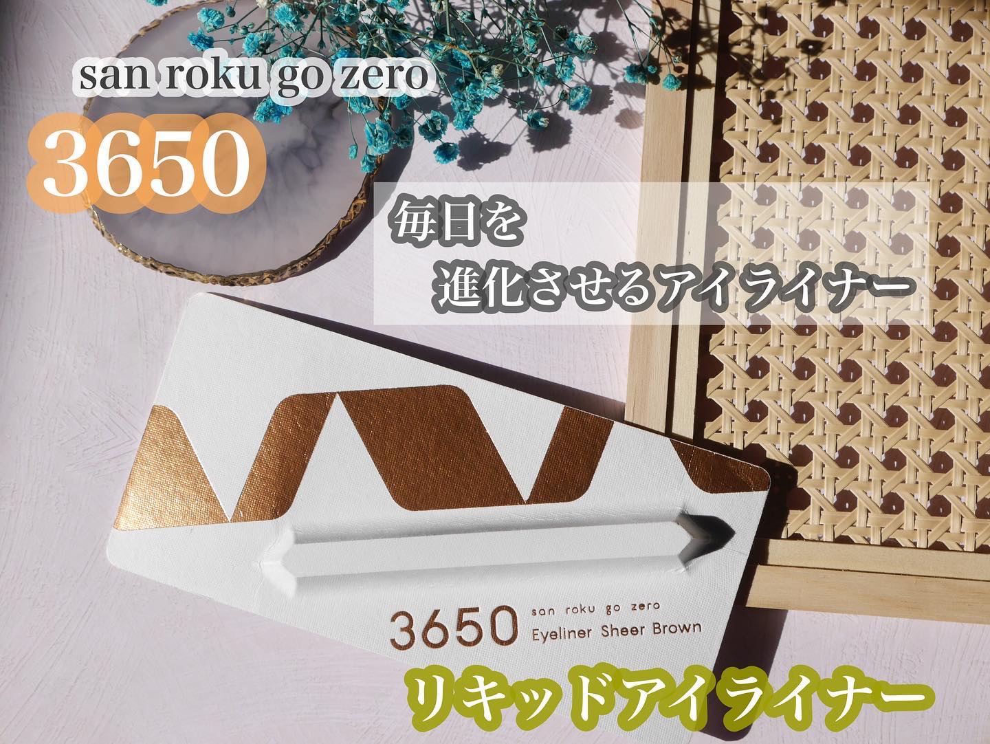 リキッドアイライナー /3650/リキッドアイライナーを使ったクチコミ（1枚目）