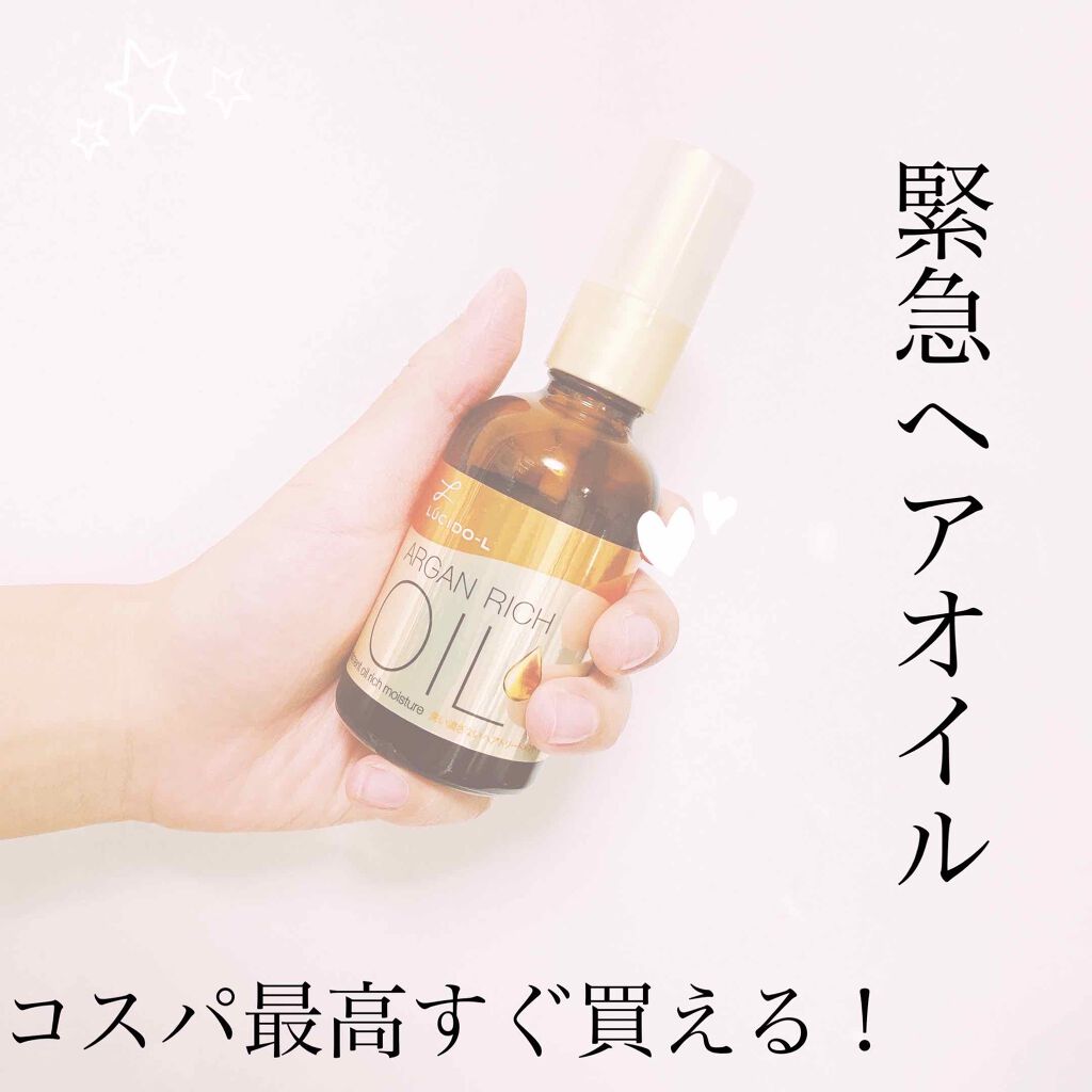 オイルトリートメント #EXヘアオイル リッチモイスチャー/ルシードエル/ヘアオイルを使ったクチコミ(1枚目)