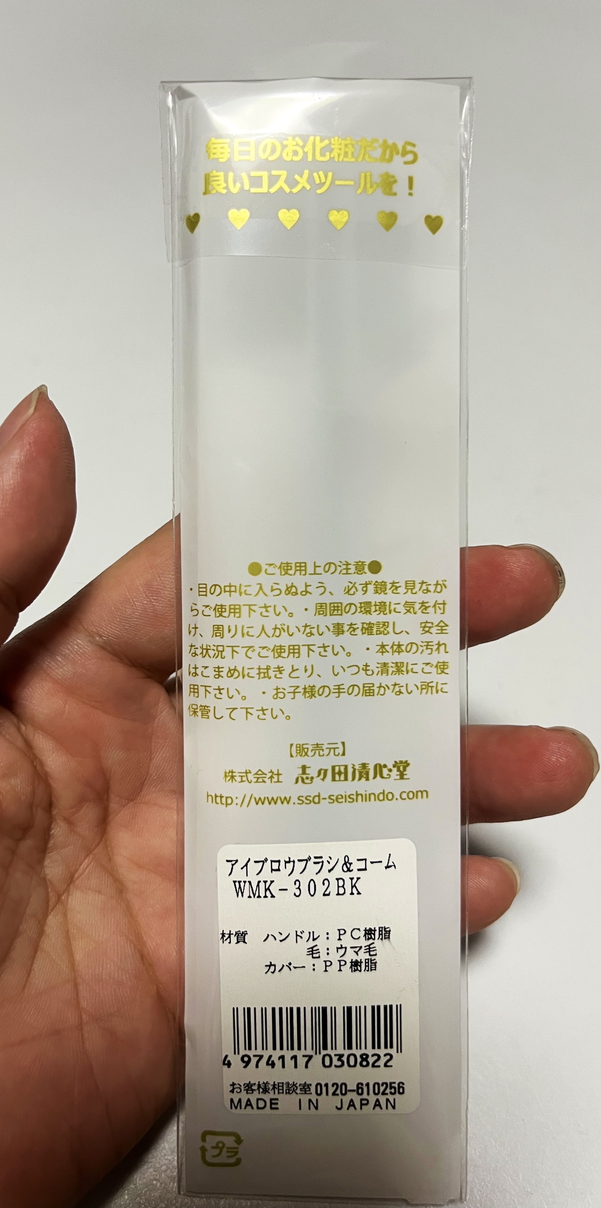 アイブロウブラシ/志々田清心堂/メイクブラシを使ったクチコミ（2枚目）